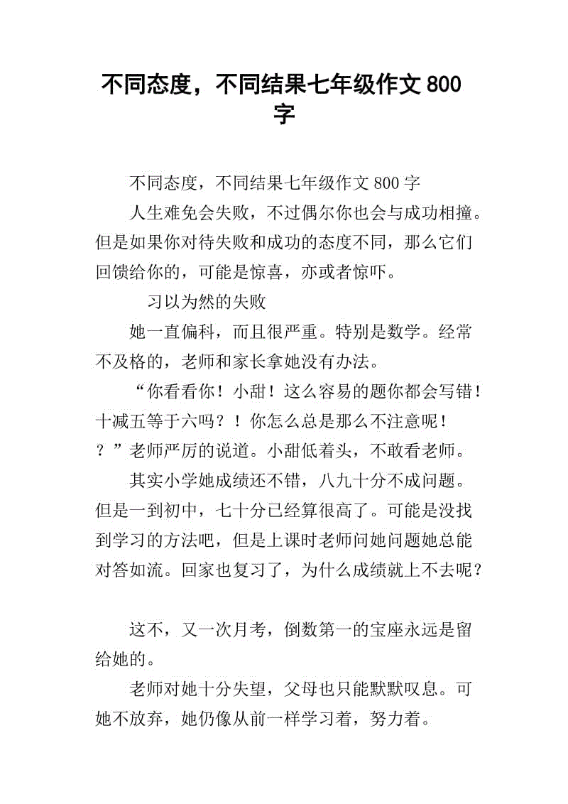 构成态度：逆流_800字