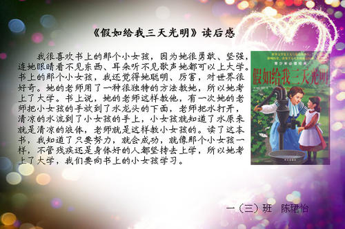 高度感觉之后：“如果你给我三天明亮”_650字
