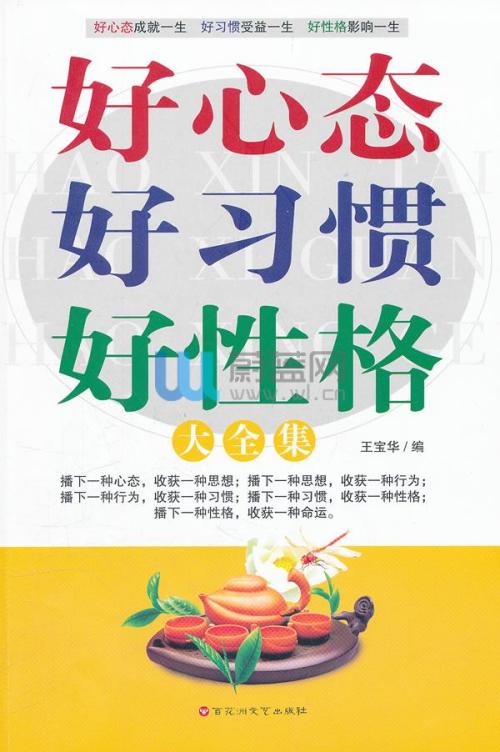 态度的构成：身体好，良好的心态，好习惯_550字