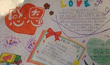 高一观后感：《学会感恩与爱同行》_500字