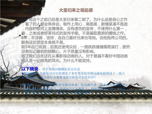 高意义下来：“伟胜回来”_750字