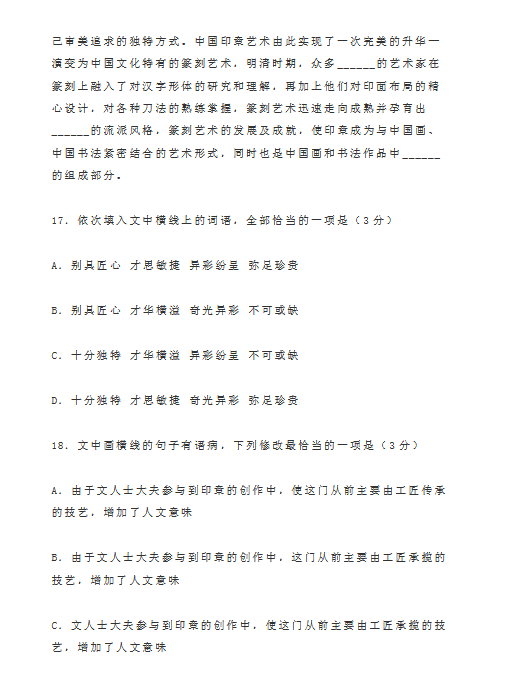 2020安徽学院入学考试真实问题（18）