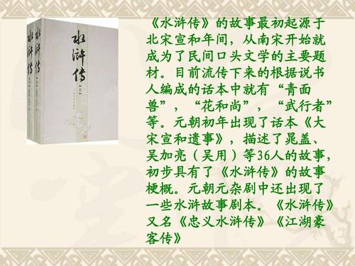 阅读“水浒传”（2）_700字