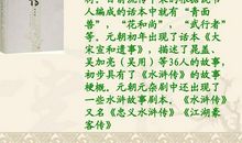 读《水浒传》有感（二）_700字