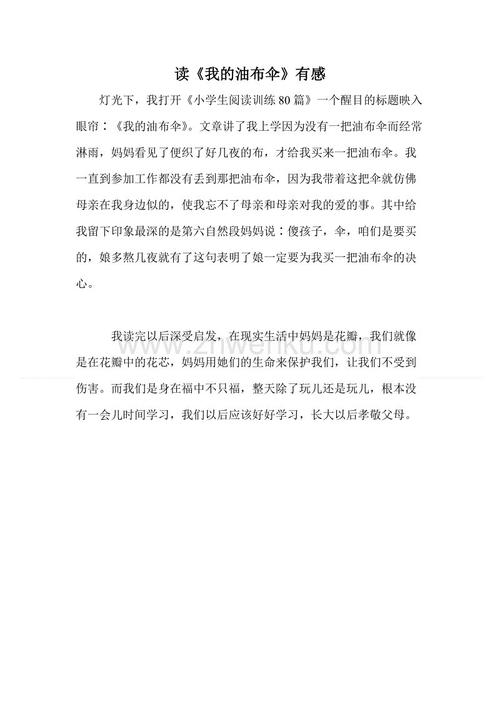 阅读“我的油布注射”_300字
