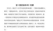 读《我的油布伞》有感_300字