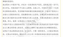 大学生2000字入党申请书（四）