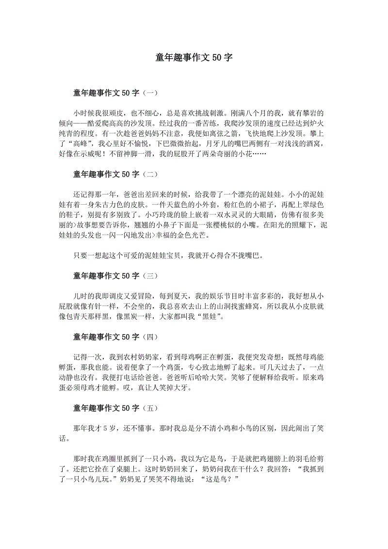 童年有趣_1000字