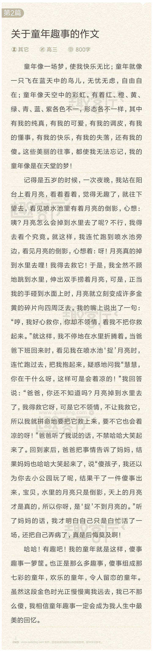 童年有趣100作品：童年有趣_500字
