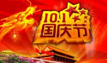 我爱祖国——国庆60周年作文_100字