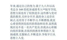 大学新生入党申请书（三）