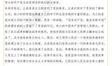 精选大学生入党申请书（五）