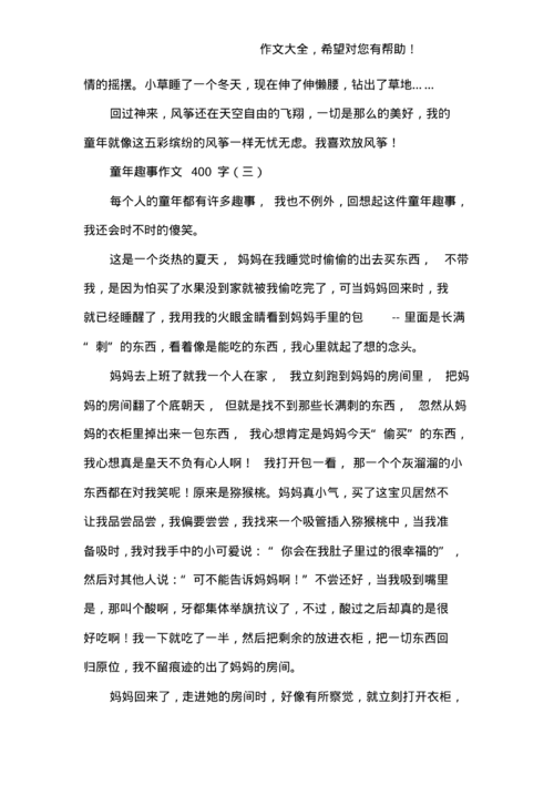 童年有趣100字：最快乐的一天_350字