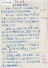 童年有趣100字：恐怖“实验”_450字
