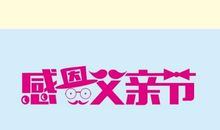 天底下最好的父亲_900字