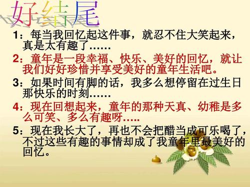 童年有趣的事情300字构成：“摧毁”我_450字
