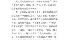 童年趣事200字作文：燕窝_750字