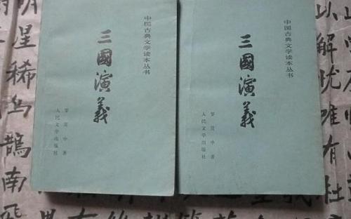 阅读“三国浪漫”（3）_900字