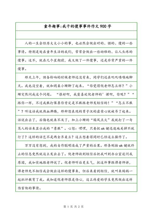 童年有趣500个词构成 - 我长大“愚蠢的事情”_550字