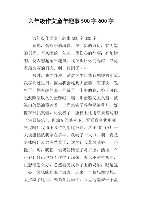 童年有趣100字组成：钓鱼_450字