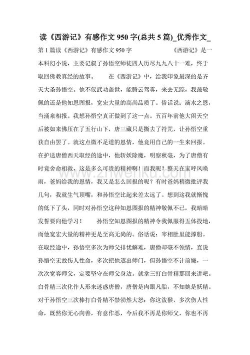阅读“向西之旅”（3）_1200字