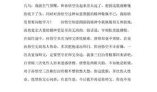 读《西游记》有感（三）_1200字