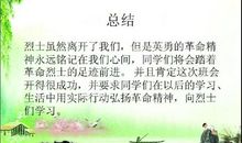 缅怀革命先烈_550字