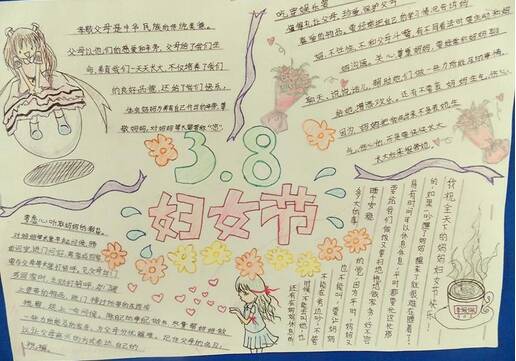 3.8妇女节手写报纸