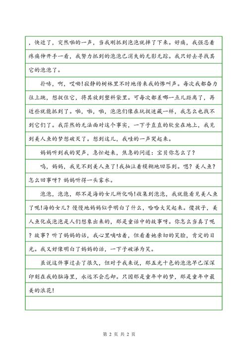 童年有趣的事情200字：童年朋友和有趣的事情_300字