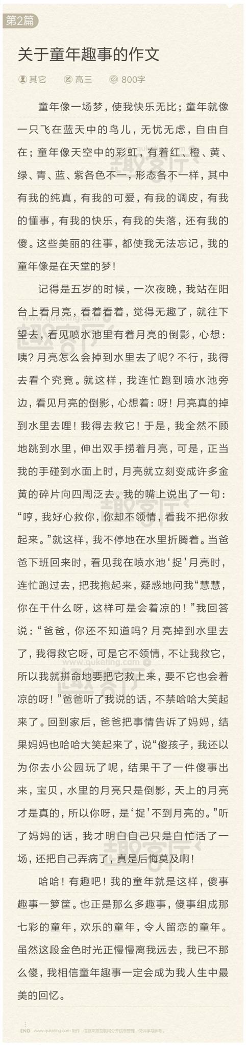 童年有趣的事务600字组成_750字