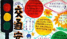 建国60周年作文：交通文明齐参与_1500字