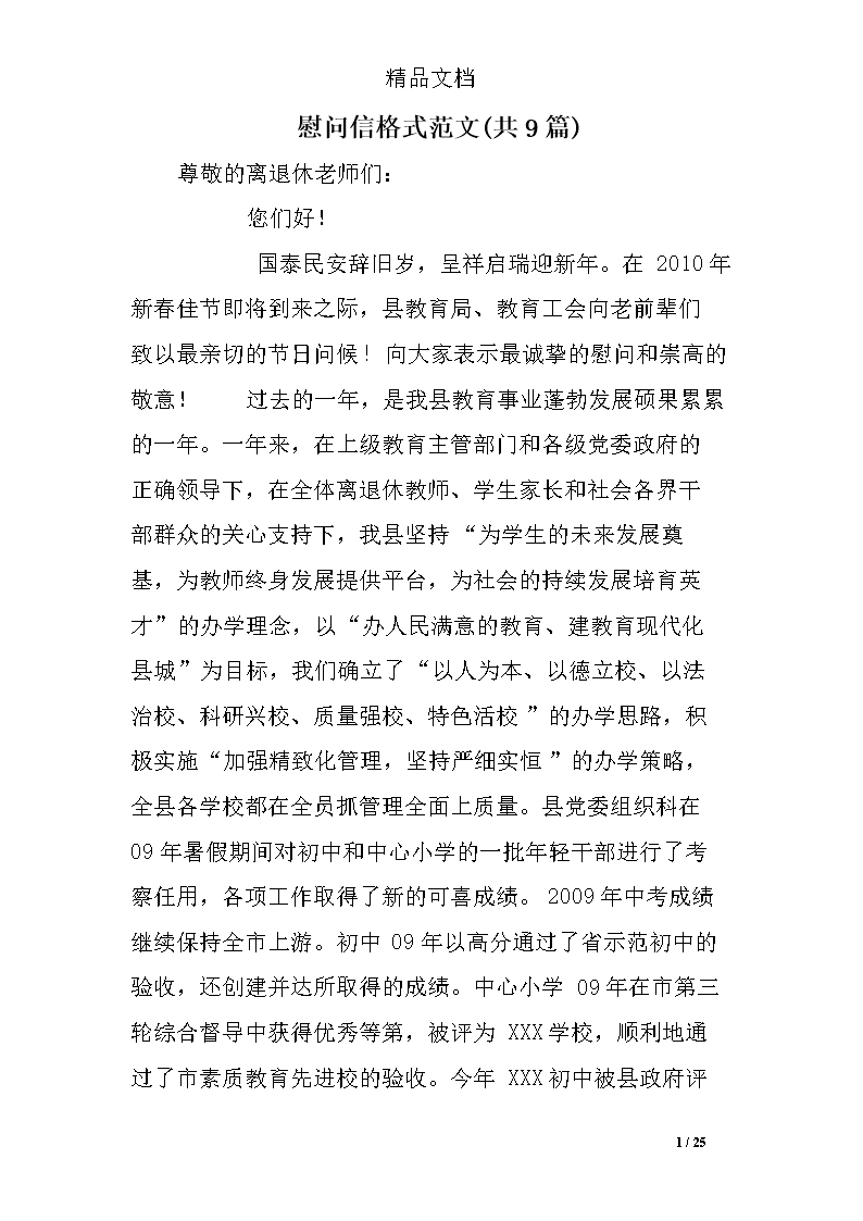 中学入学考试英语作文：灾区哀悼信的学生