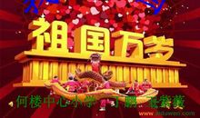 建国六十周年作文：我爱我的祖国_3000字