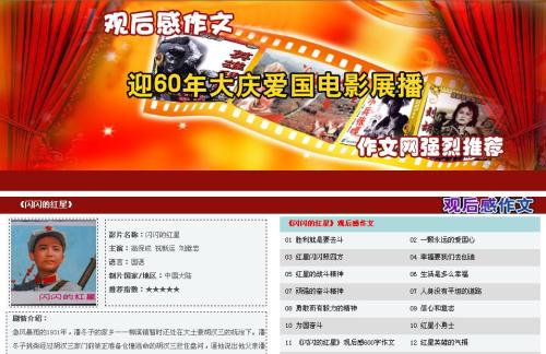 成立的成立60周年：庆祝国家成立60周年_1000字