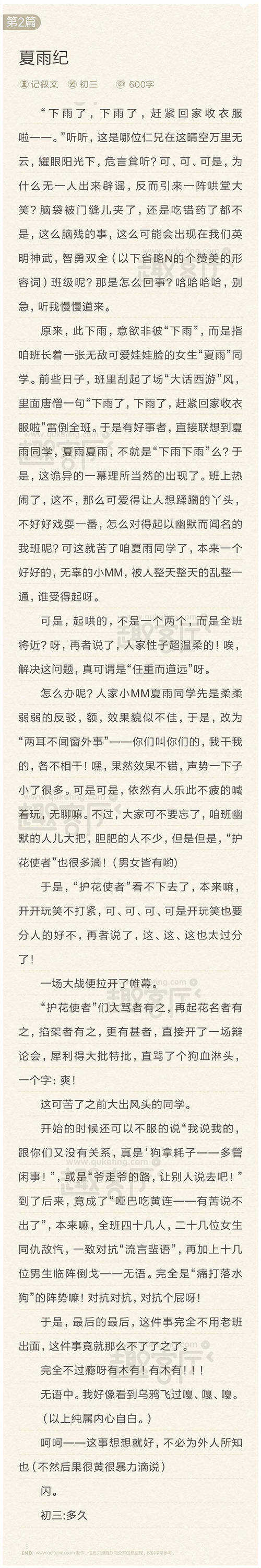 在雨上的组成：夏宇_600字