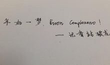 致我亲爱的浮梦群_100字