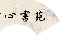 [超新星中学组]昙花一现,留香百年_1500字