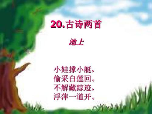 童年古代诗 - “小儿捕捞”_50字