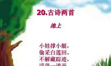 童年趣事的古诗——《小儿垂钓》_50字