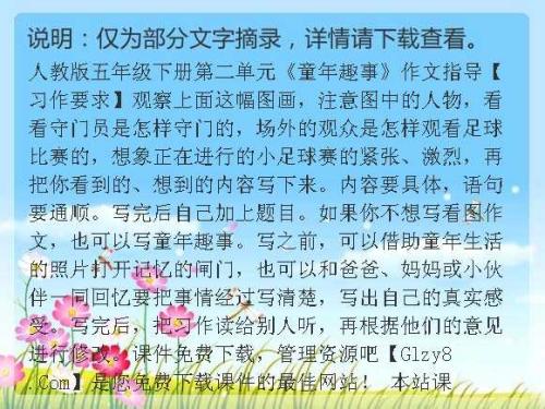 童年乐趣500字组成 - 抓住长凳_400字