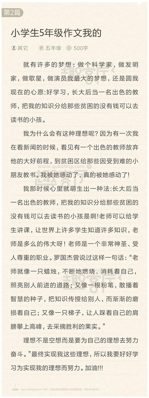 童年有趣500个词组成 - 我想成为一名教师_600字
