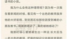 童年趣事500字作文——我要当老师_600字