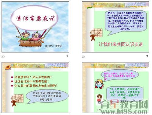 珍惜友谊_100字
