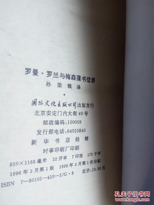 raman roland _600字的一封信