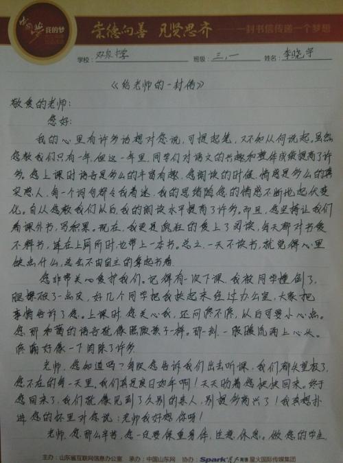 给老师的一封信_800字