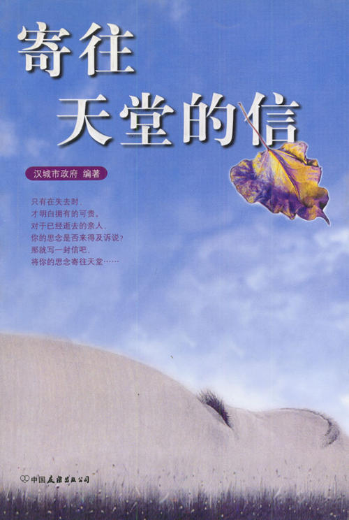 发送给天堂的信_1000字