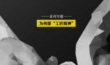 [工匠精神]读《我那疯子娘》有感_500字