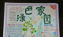 请珍惜绿色家园_1200字