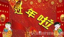 [PK赛]关于元旦的作文：新年的愿望_500字