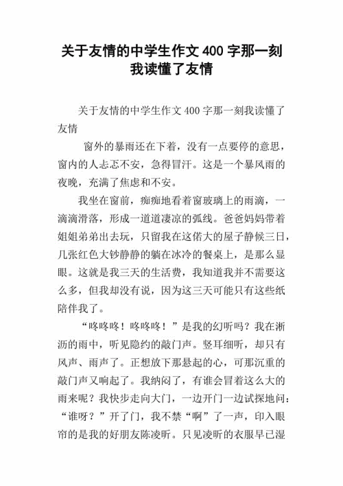 描述友谊的人工段落